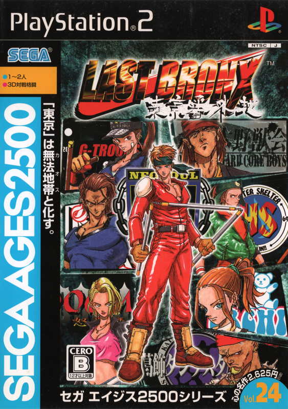 Last Bronx: Tokyo Bangaichi box art for Playstation 2